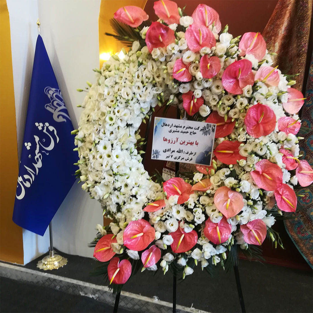 تاج گل اروپایی فرش مشهد اردهال با آنتریوم صورتی لوسینتوس سفید