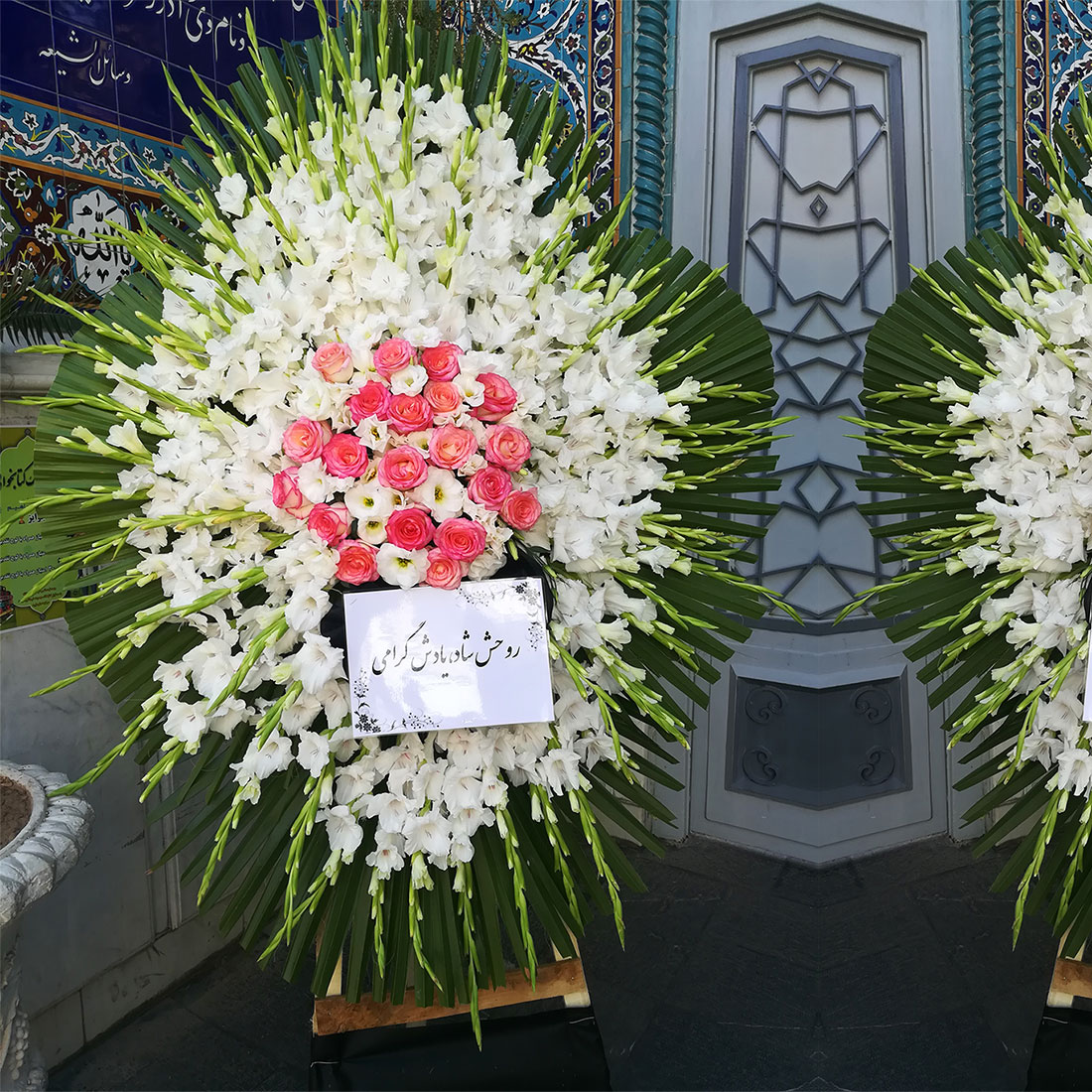 تاج گل روحش شاد یادش گرامی باد با گلهای رز صورتی گلایل لوسینتوس سفید